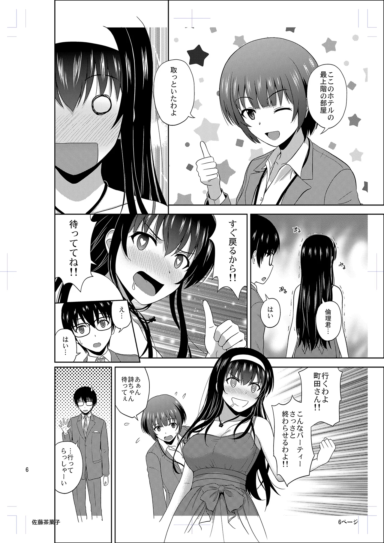 Kasumigaoka Utaha no Rinri Shinsakai Append - Page 5