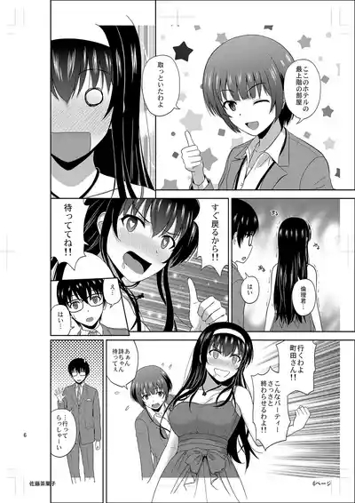 Kasumigaoka Utaha no Rinri Shinsakai Append 5