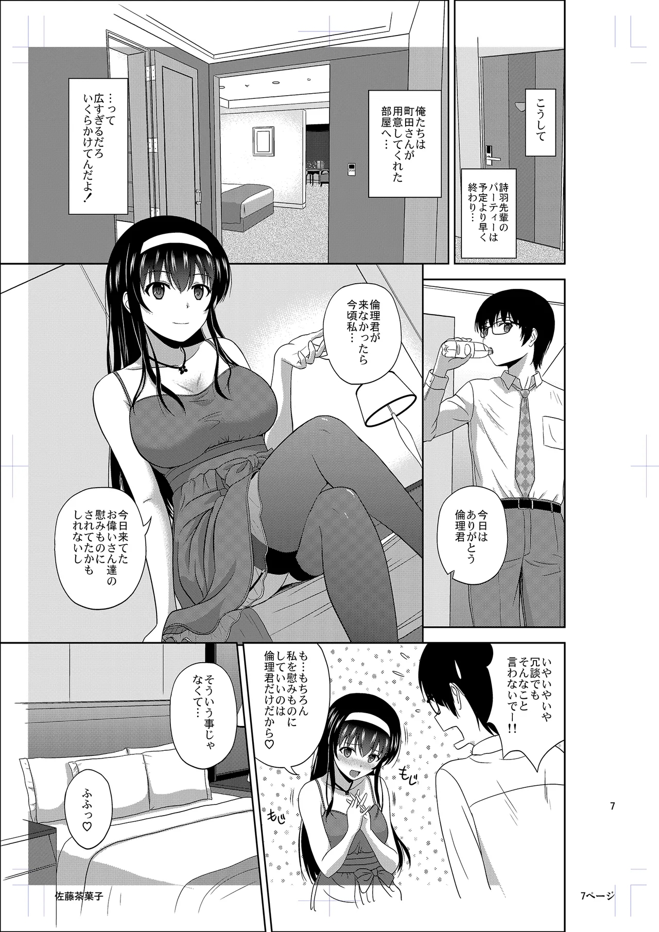 Kasumigaoka Utaha no Rinri Shinsakai Append - Page 6