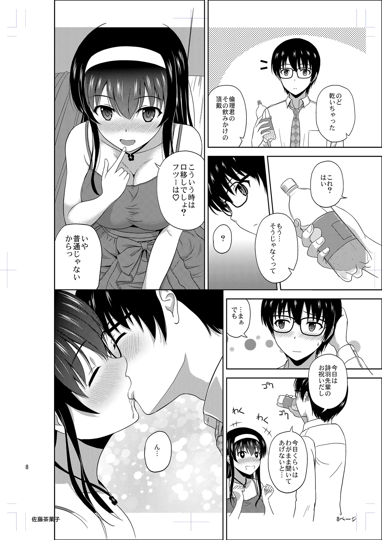 Kasumigaoka Utaha no Rinri Shinsakai Append - Page 7