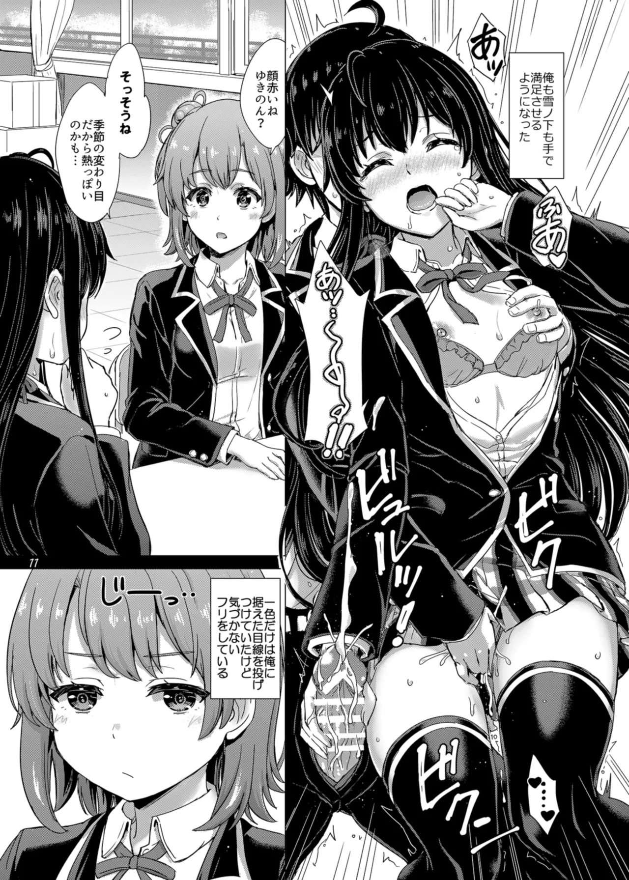 Yukinoshita Shimai to Iyarashii Futari no Himegoto. - The Yukinoshita sisters each have sex with hachiman. - Page 11