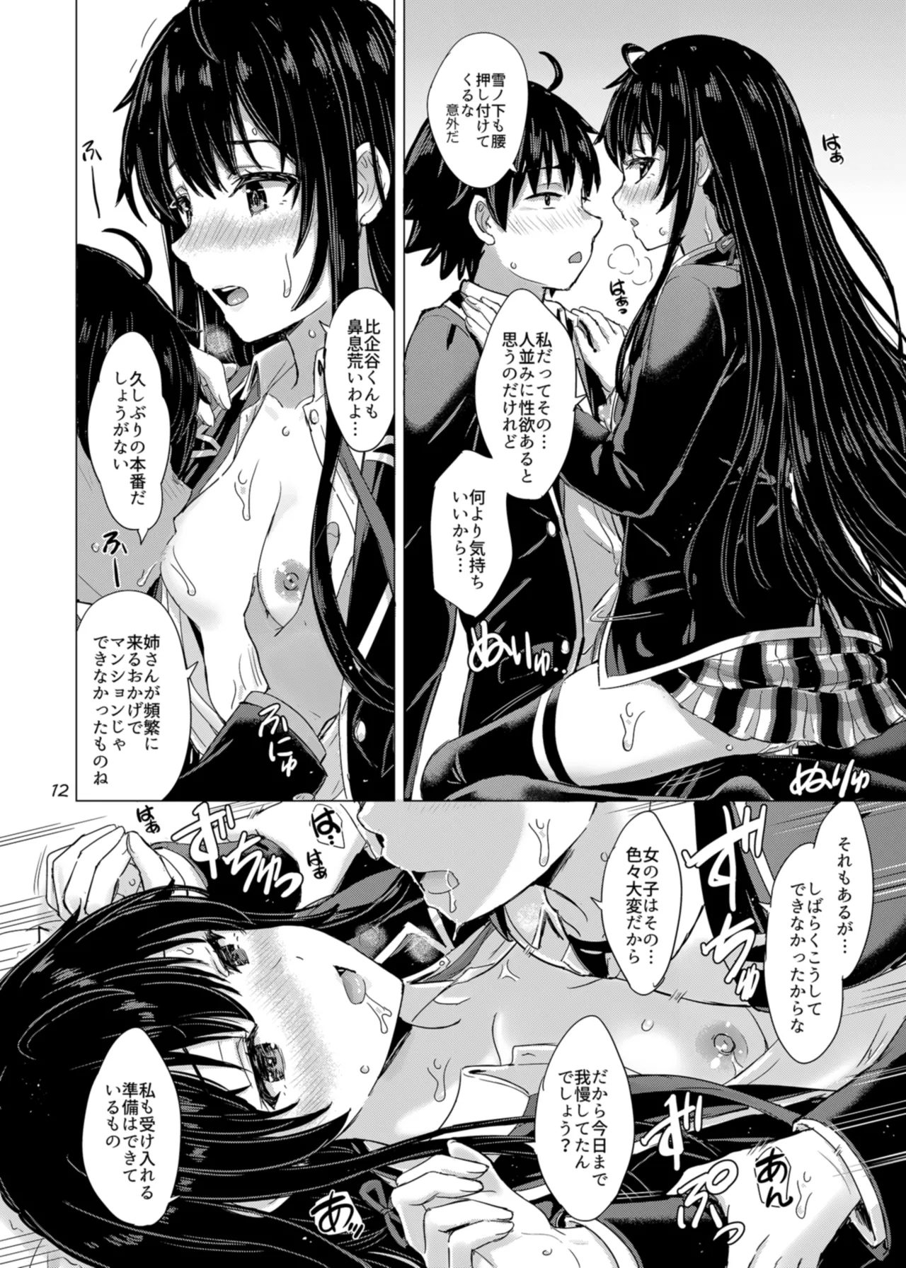 Yukinoshita Shimai to Iyarashii Futari no Himegoto. - The Yukinoshita sisters each have sex with hachiman. - Page 12