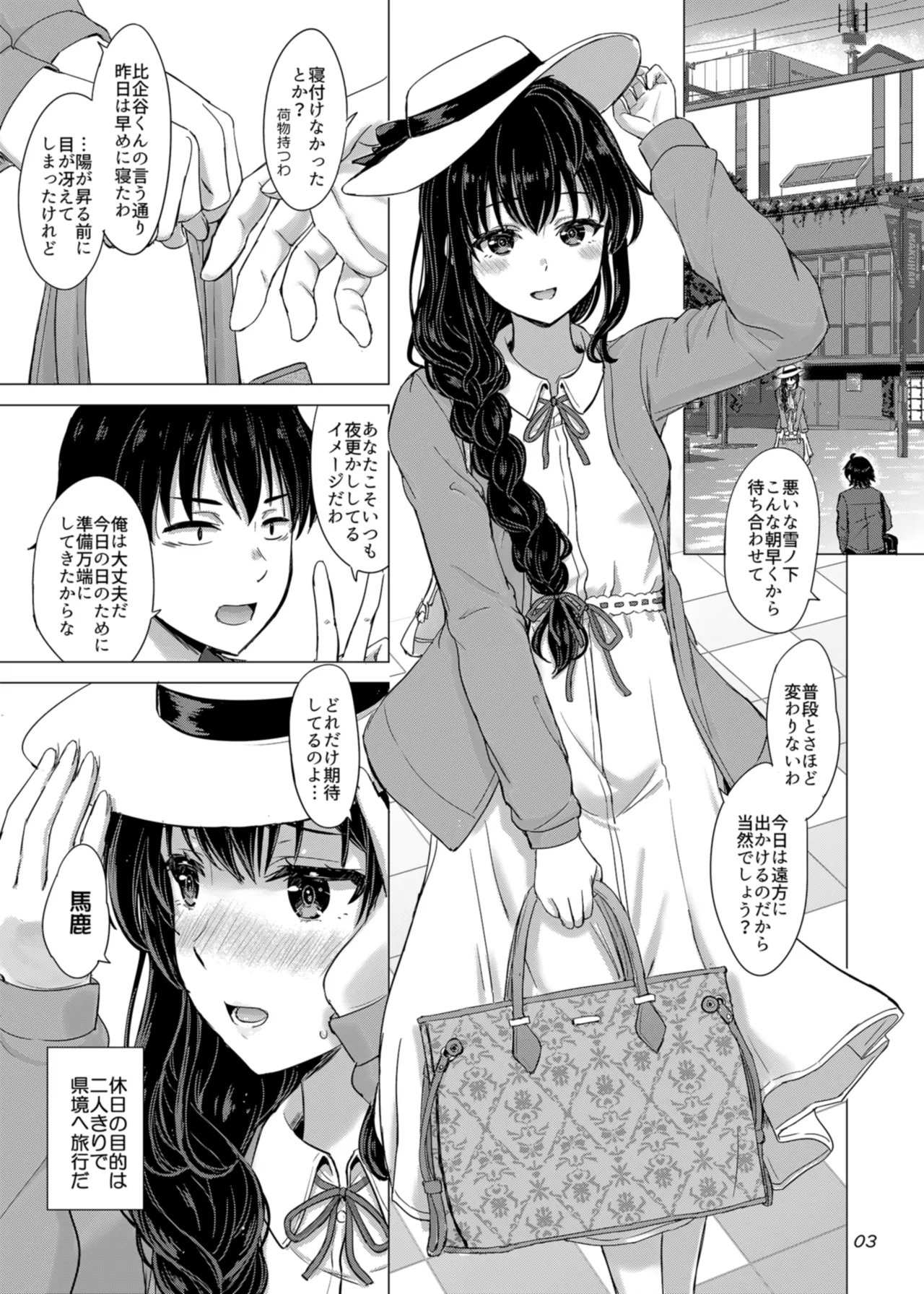 Yukinoshita Shimai to Iyarashii Futari no Himegoto. - The Yukinoshita sisters each have sex with hachiman. - Page 3