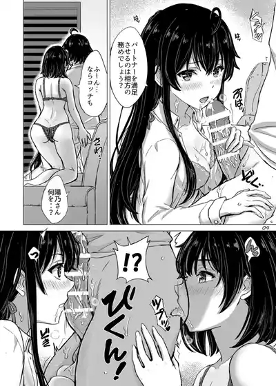 Miwakuteki ni Yukinoshita Shimai ga Rouraku Shite Kuru. - The Yukinoshita sisters continue to have sex with hachiman. 4