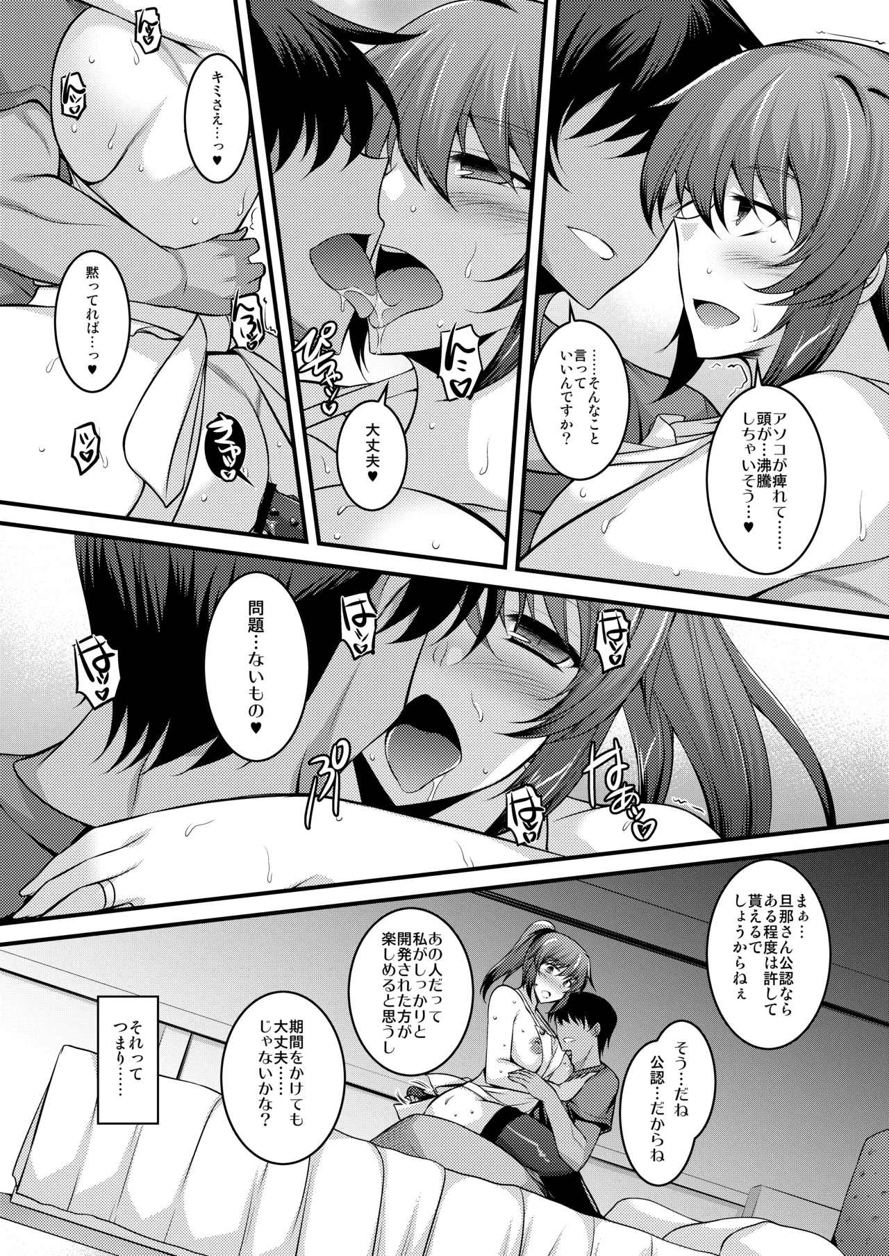 Hontokakushi - Page 16