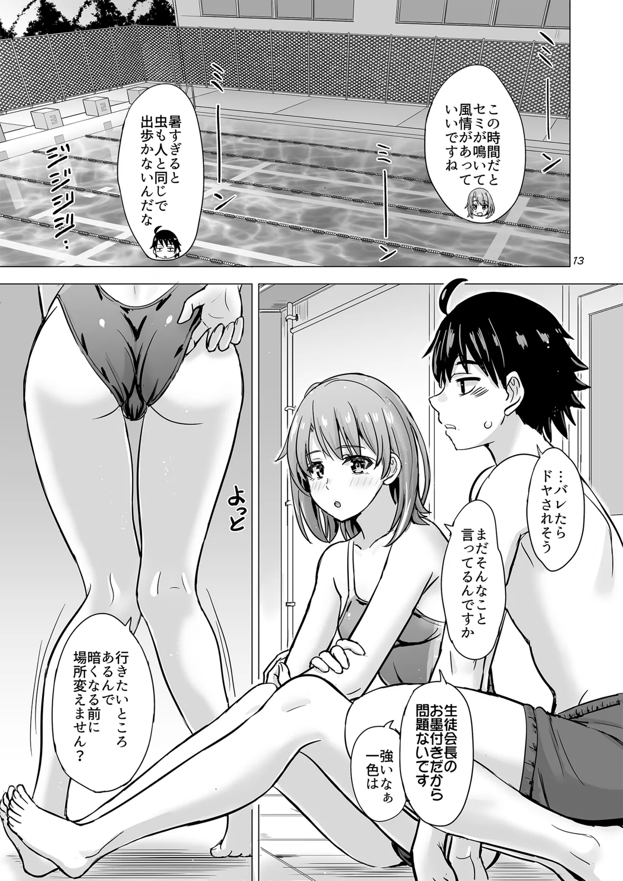 Isshiki Iroha to Mou Ichido Natsuyasumi. - Iroha's days of summer are many sex next year. 12