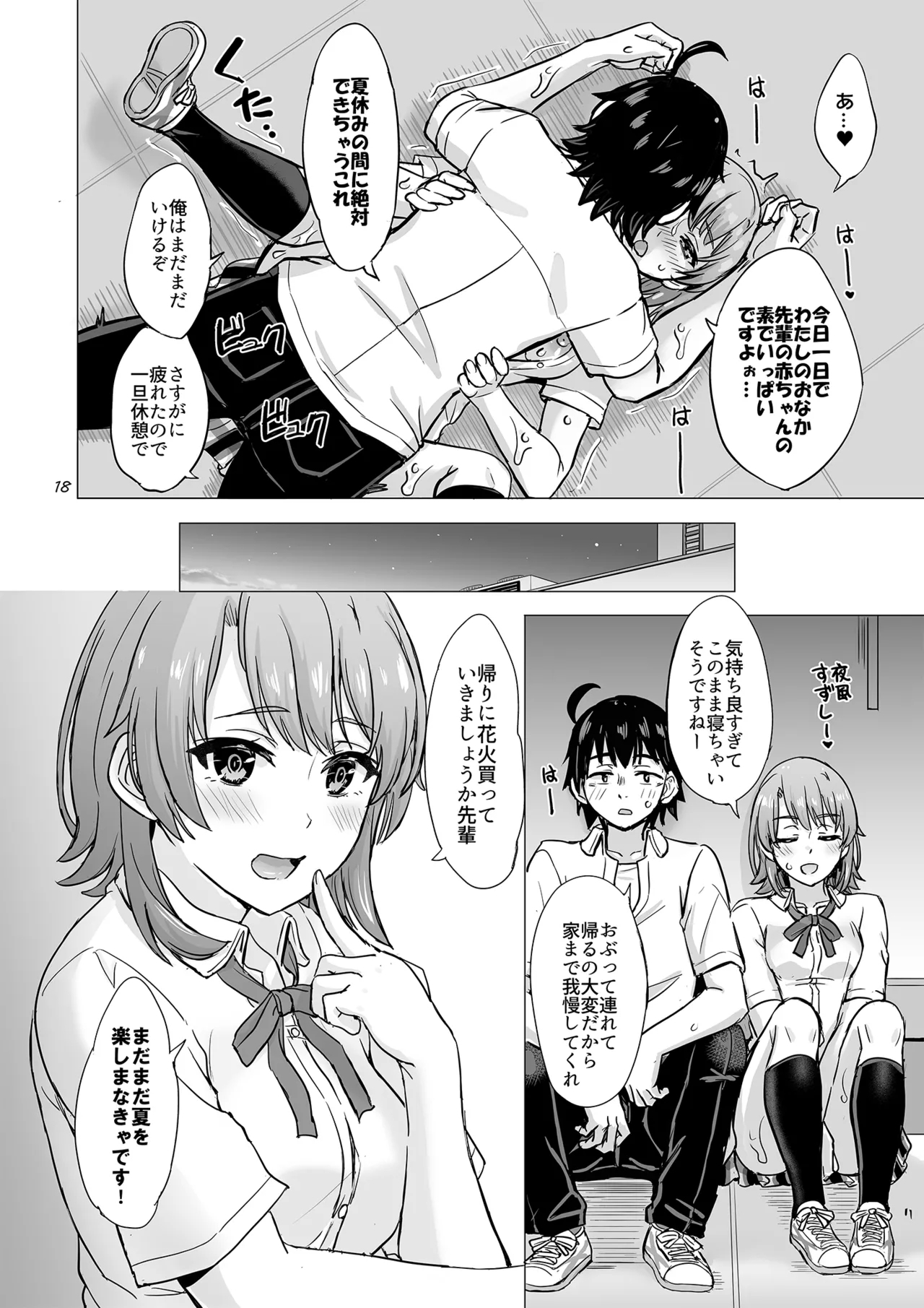 Isshiki Iroha to Mou Ichido Natsuyasumi. - Iroha's days of summer are many sex next year. 17