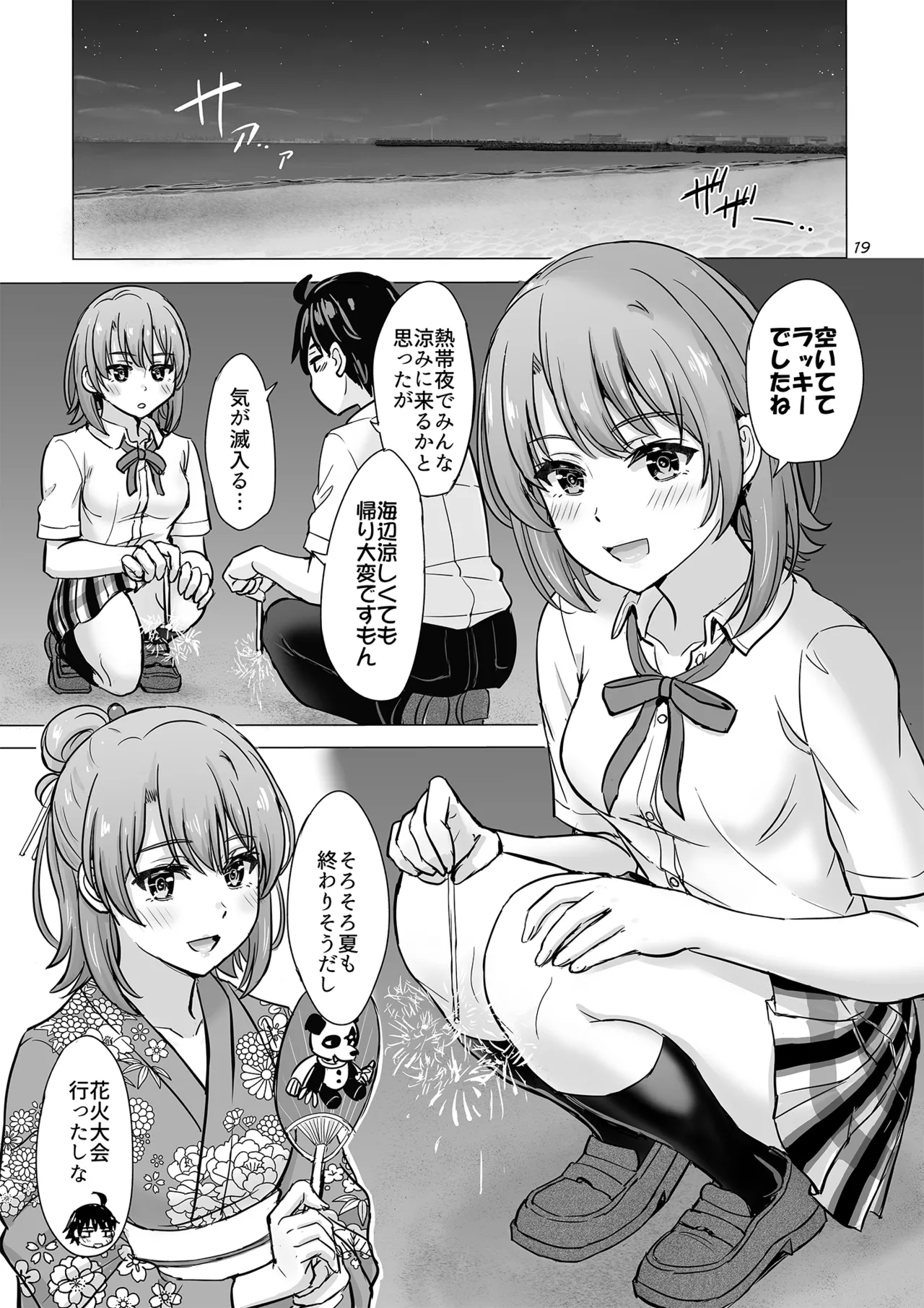 Isshiki Iroha to Mou Ichido Natsuyasumi. - Iroha's days of summer are many sex next year. 18