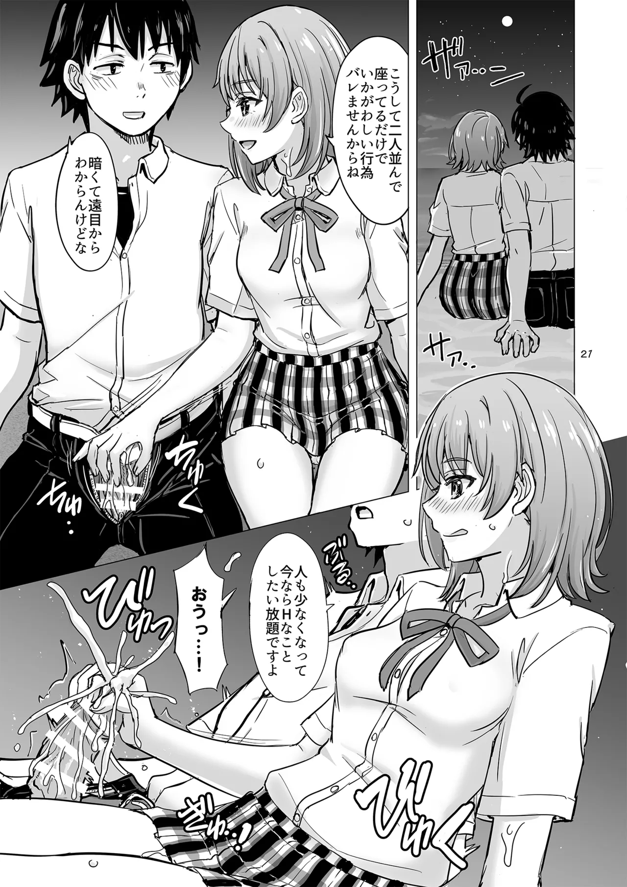 Isshiki Iroha to Mou Ichido Natsuyasumi. - Iroha's days of summer are many sex next year. 20