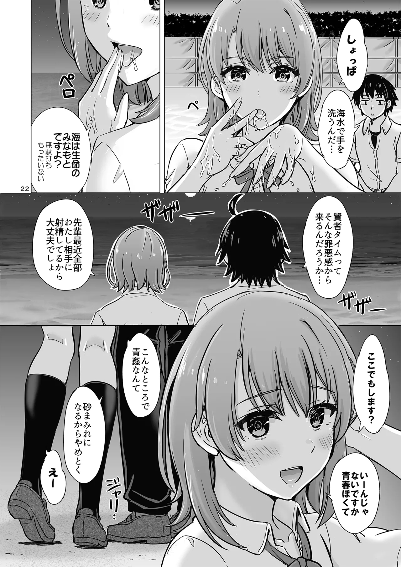 Isshiki Iroha to Mou Ichido Natsuyasumi. - Iroha's days of summer are many sex next year. 21