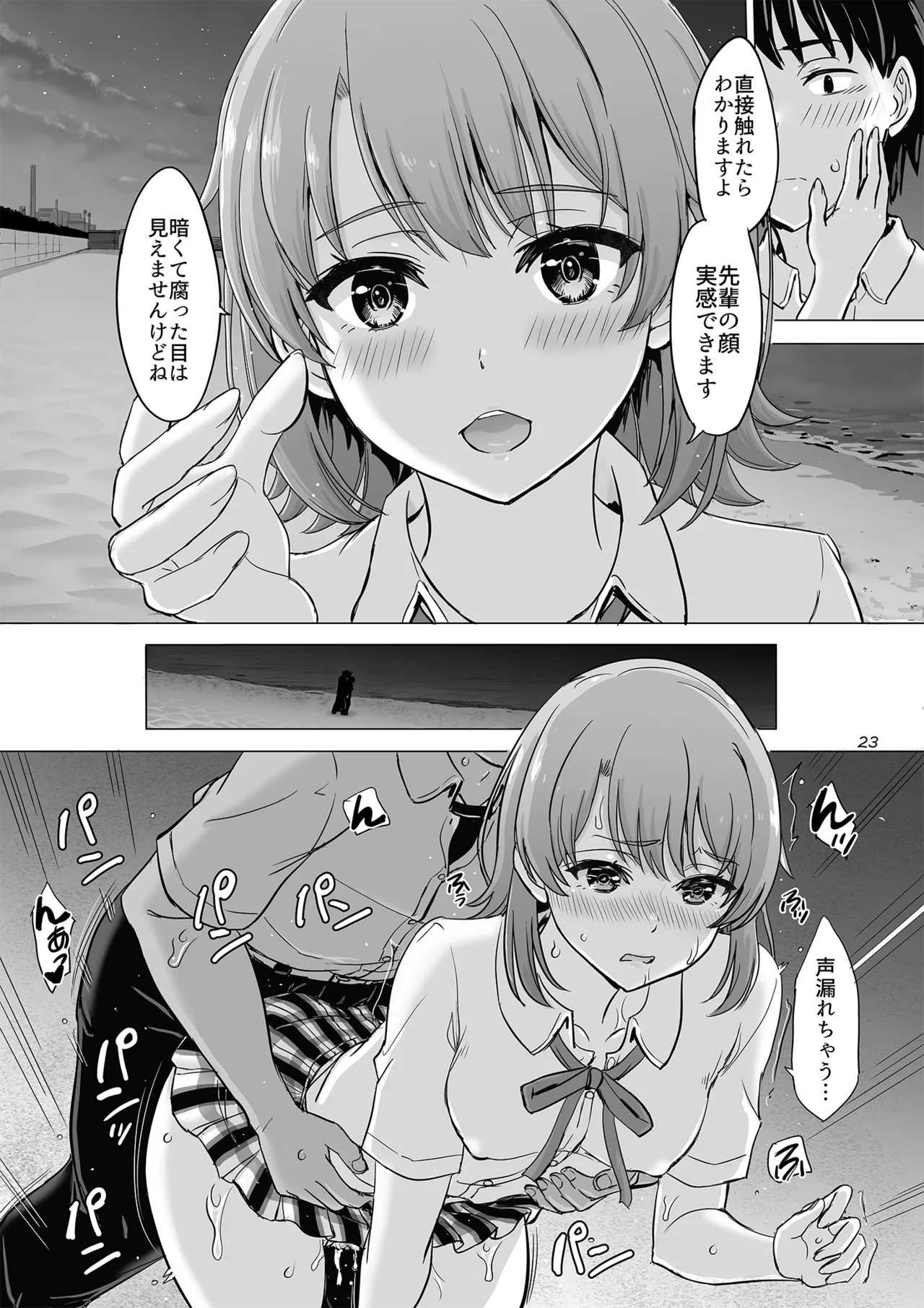 Isshiki Iroha to Mou Ichido Natsuyasumi. - Iroha's days of summer are many sex next year. 22