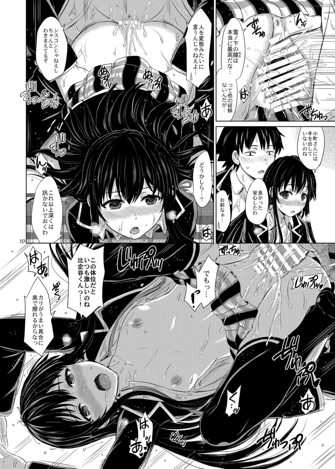 (C95) [studio A (Inanaki Shiki)] Houshi-bu no Nureta Toiki-tachi. (Yahari Ore no Seishun Love Come wa Machigatteiru.) [Digital] 9