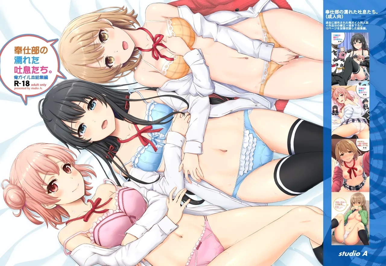 (C95) [studio A (Inanaki Shiki)] Houshi-bu no Nureta Toiki-tachi. (Yahari Ore no Seishun Love Come wa Machigatteiru.) [Digital] 99