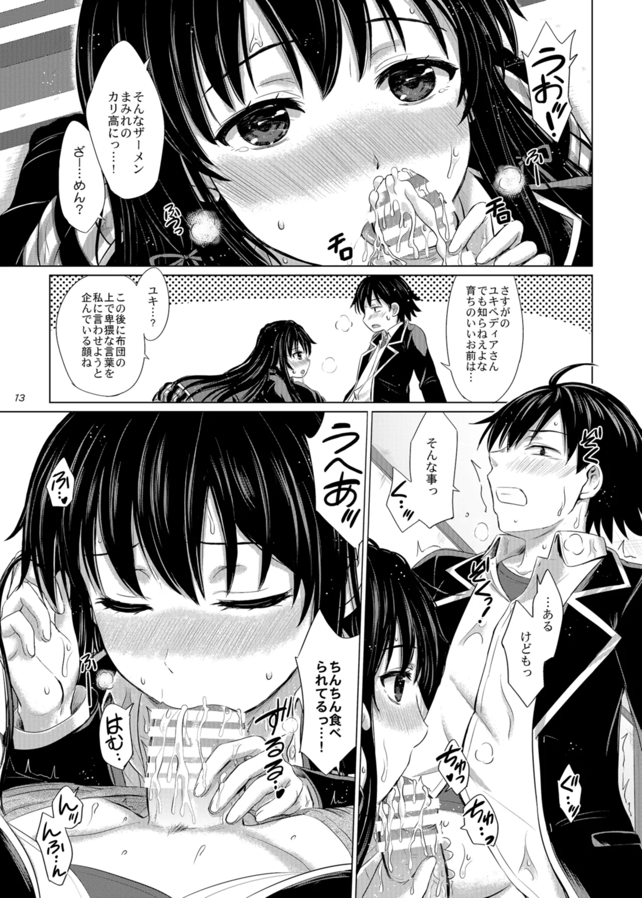 (C95) [studio A (Inanaki Shiki)] Houshi-bu no Nureta Toiki-tachi. (Yahari Ore no Seishun Love Come wa Machigatteiru.) [Digital] 12