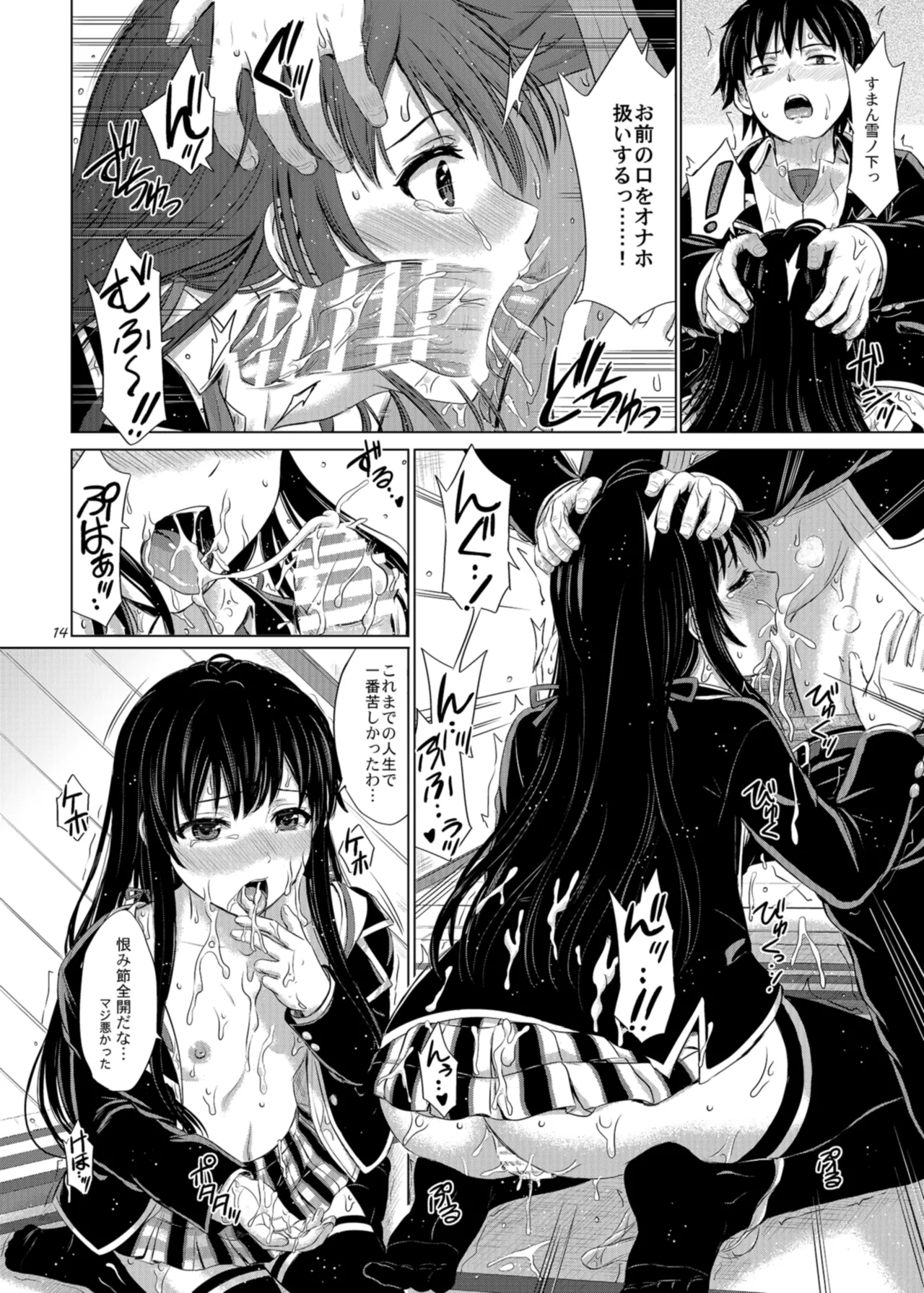 (C95) [studio A (Inanaki Shiki)] Houshi-bu no Nureta Toiki-tachi. (Yahari Ore no Seishun Love Come wa Machigatteiru.) [Digital] 13