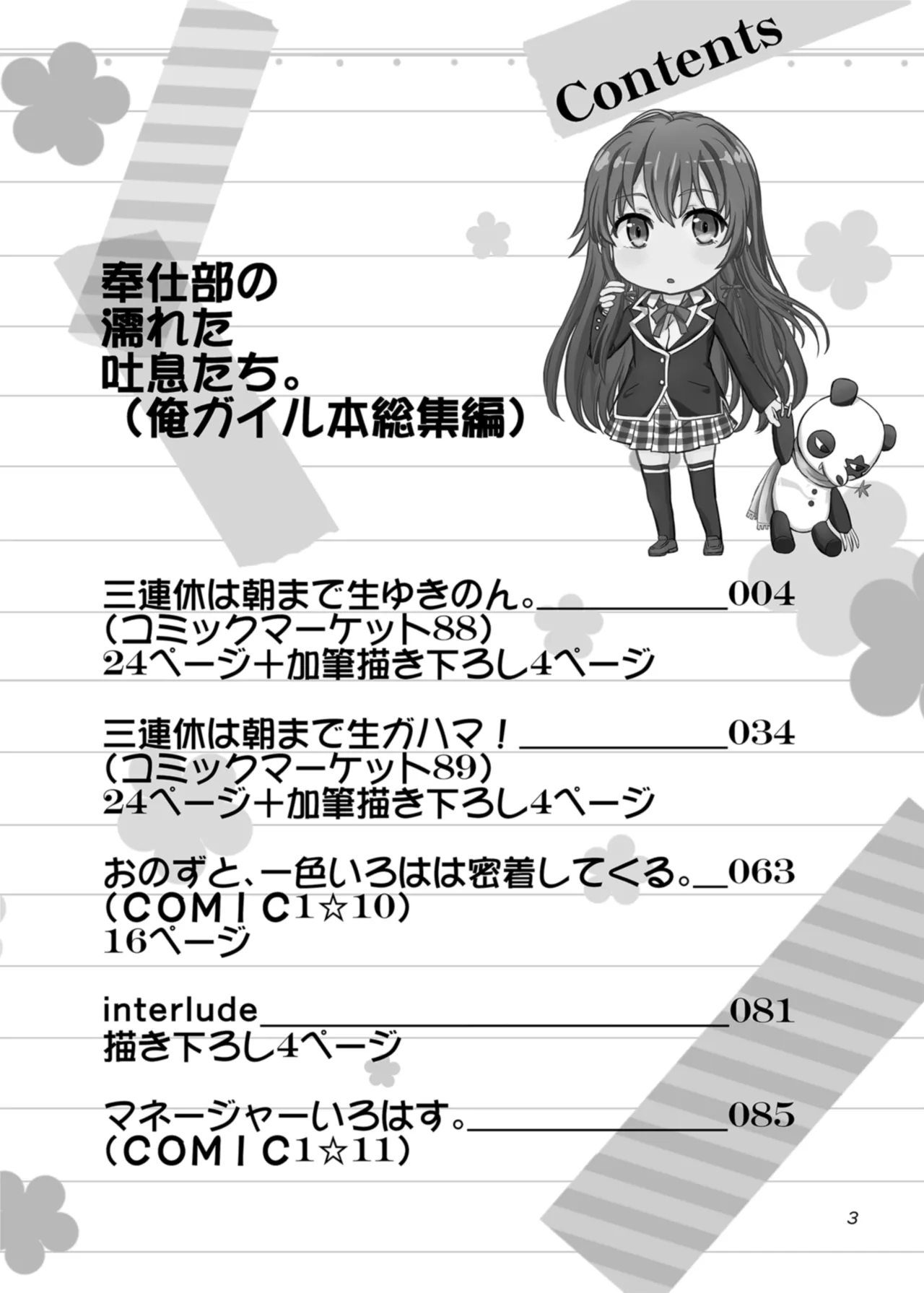 (C95) [studio A (Inanaki Shiki)] Houshi-bu no Nureta Toiki-tachi. (Yahari Ore no Seishun Love Come wa Machigatteiru.) [Digital] 2