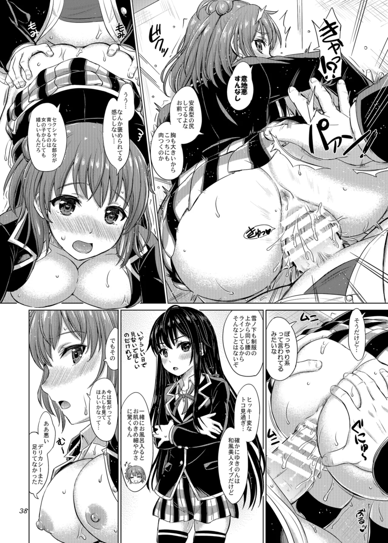(C95) [studio A (Inanaki Shiki)] Houshi-bu no Nureta Toiki-tachi. (Yahari Ore no Seishun Love Come wa Machigatteiru.) [Digital] 37
