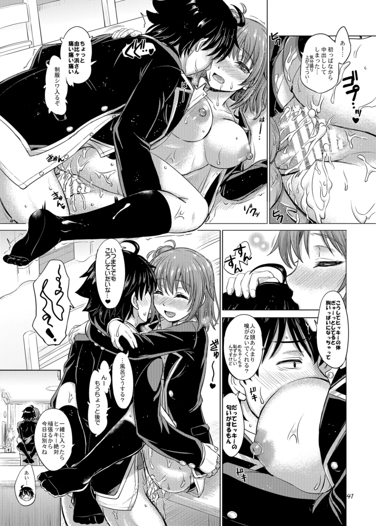 (C95) [studio A (Inanaki Shiki)] Houshi-bu no Nureta Toiki-tachi. (Yahari Ore no Seishun Love Come wa Machigatteiru.) [Digital] 40