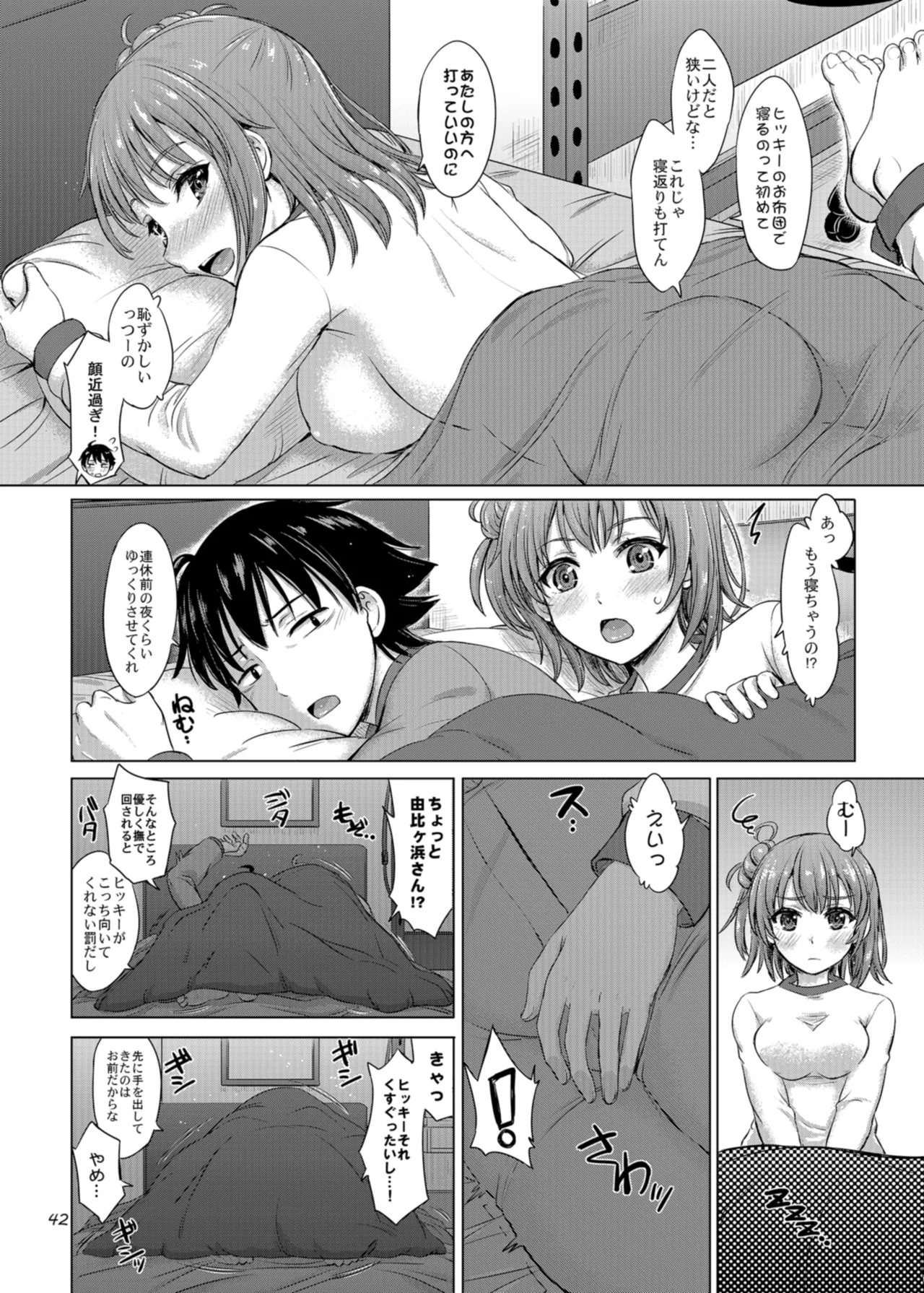 (C95) [studio A (Inanaki Shiki)] Houshi-bu no Nureta Toiki-tachi. (Yahari Ore no Seishun Love Come wa Machigatteiru.) [Digital] 41