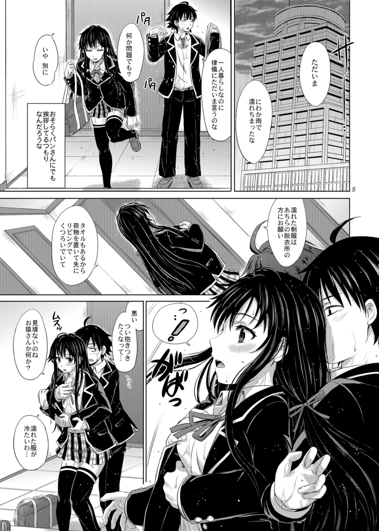 (C95) [studio A (Inanaki Shiki)] Houshi-bu no Nureta Toiki-tachi. (Yahari Ore no Seishun Love Come wa Machigatteiru.) [Digital] 4