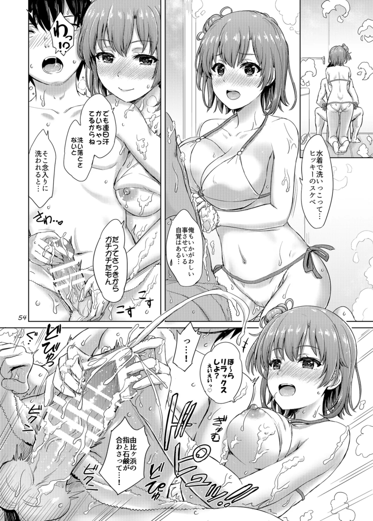 (C95) [studio A (Inanaki Shiki)] Houshi-bu no Nureta Toiki-tachi. (Yahari Ore no Seishun Love Come wa Machigatteiru.) [Digital] 53