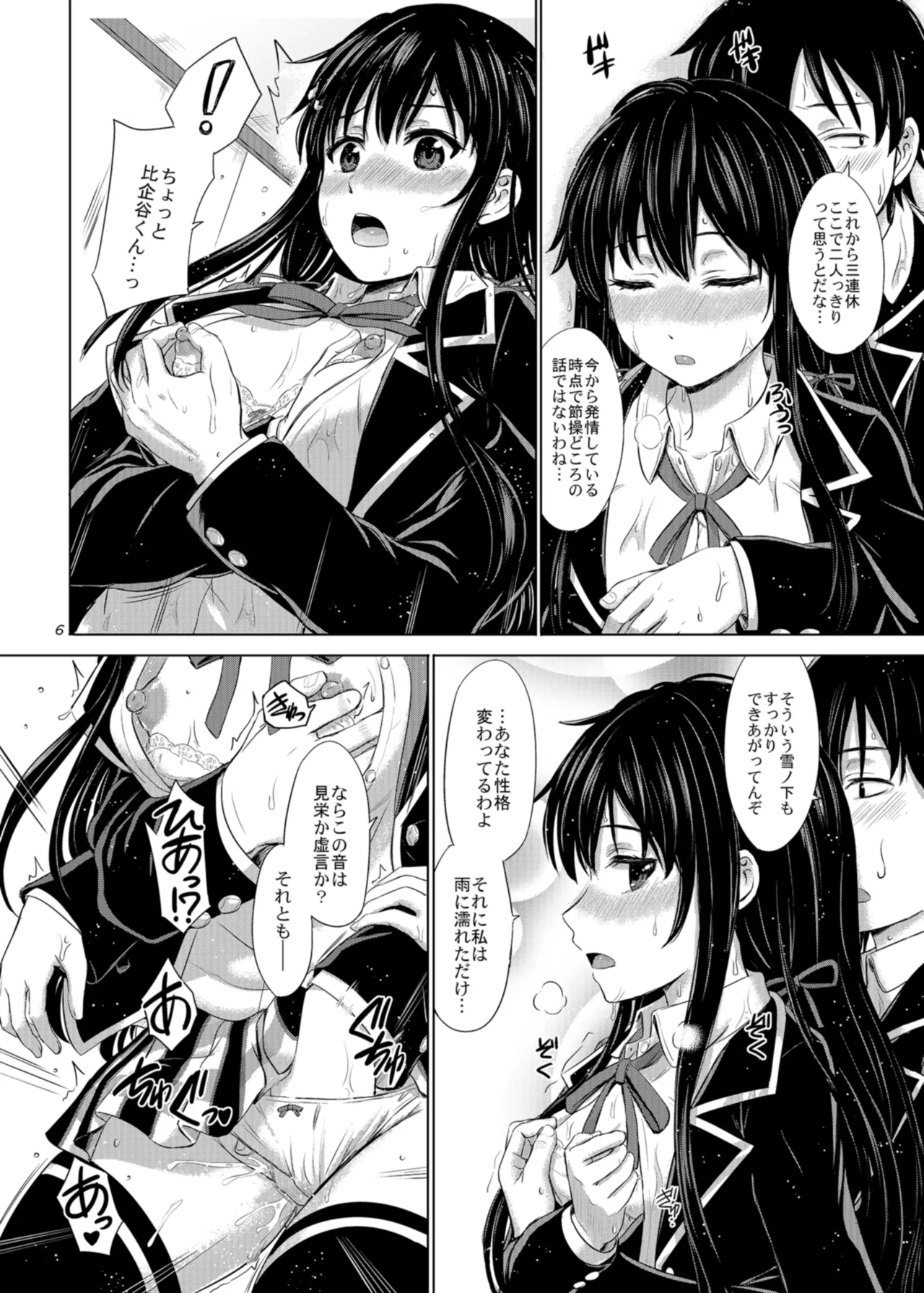 (C95) [studio A (Inanaki Shiki)] Houshi-bu no Nureta Toiki-tachi. (Yahari Ore no Seishun Love Come wa Machigatteiru.) [Digital] 5