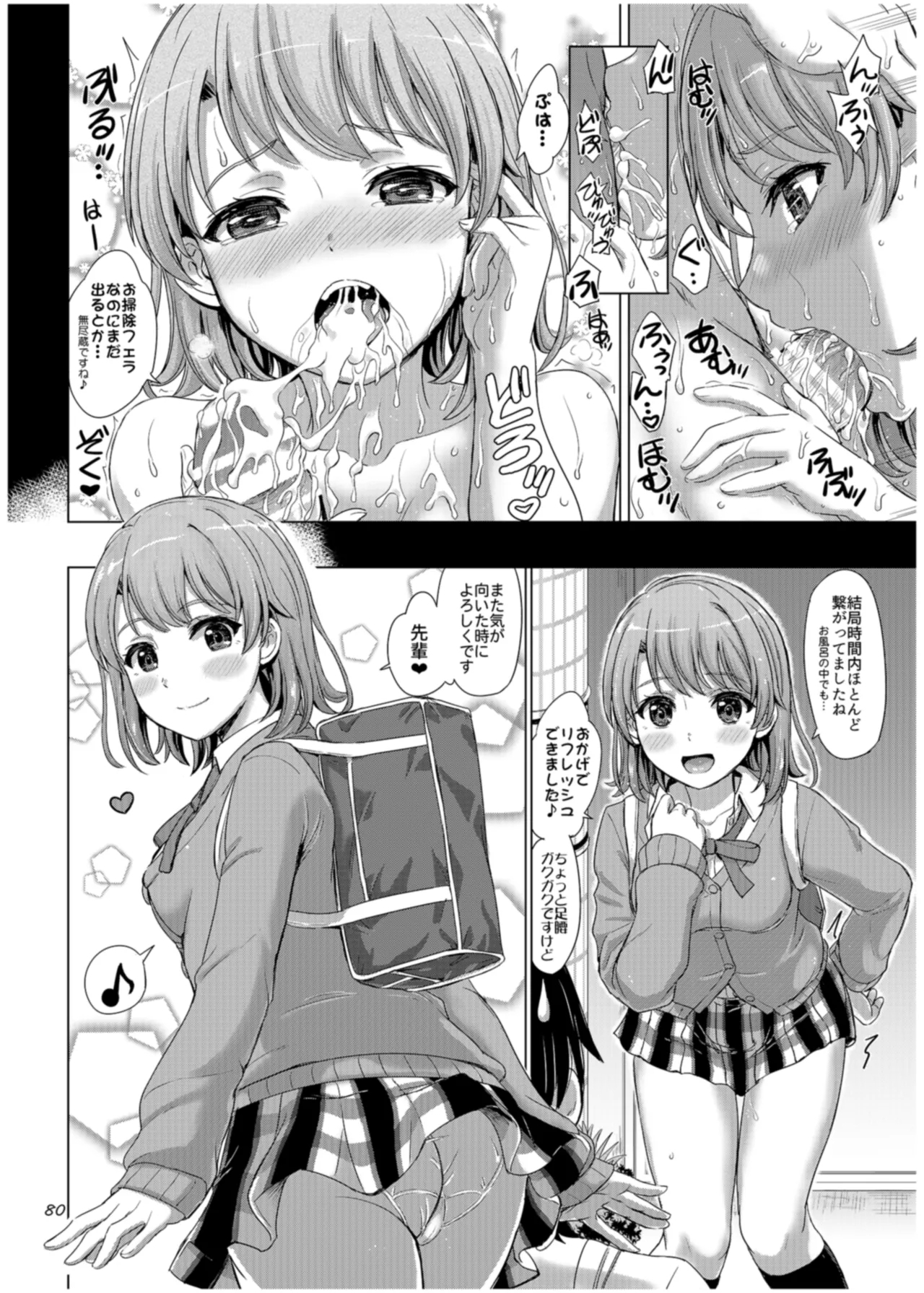 (C95) [studio A (Inanaki Shiki)] Houshi-bu no Nureta Toiki-tachi. (Yahari Ore no Seishun Love Come wa Machigatteiru.) [Digital] 79