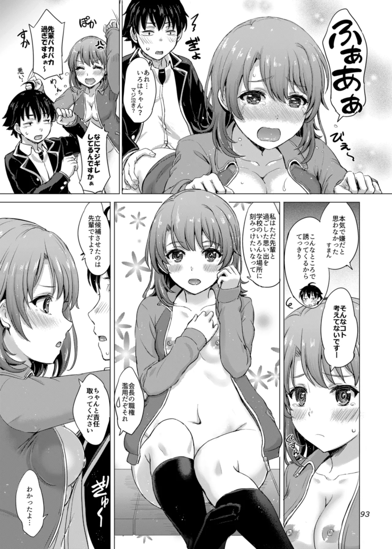 (C95) [studio A (Inanaki Shiki)] Houshi-bu no Nureta Toiki-tachi. (Yahari Ore no Seishun Love Come wa Machigatteiru.) [Digital] 92