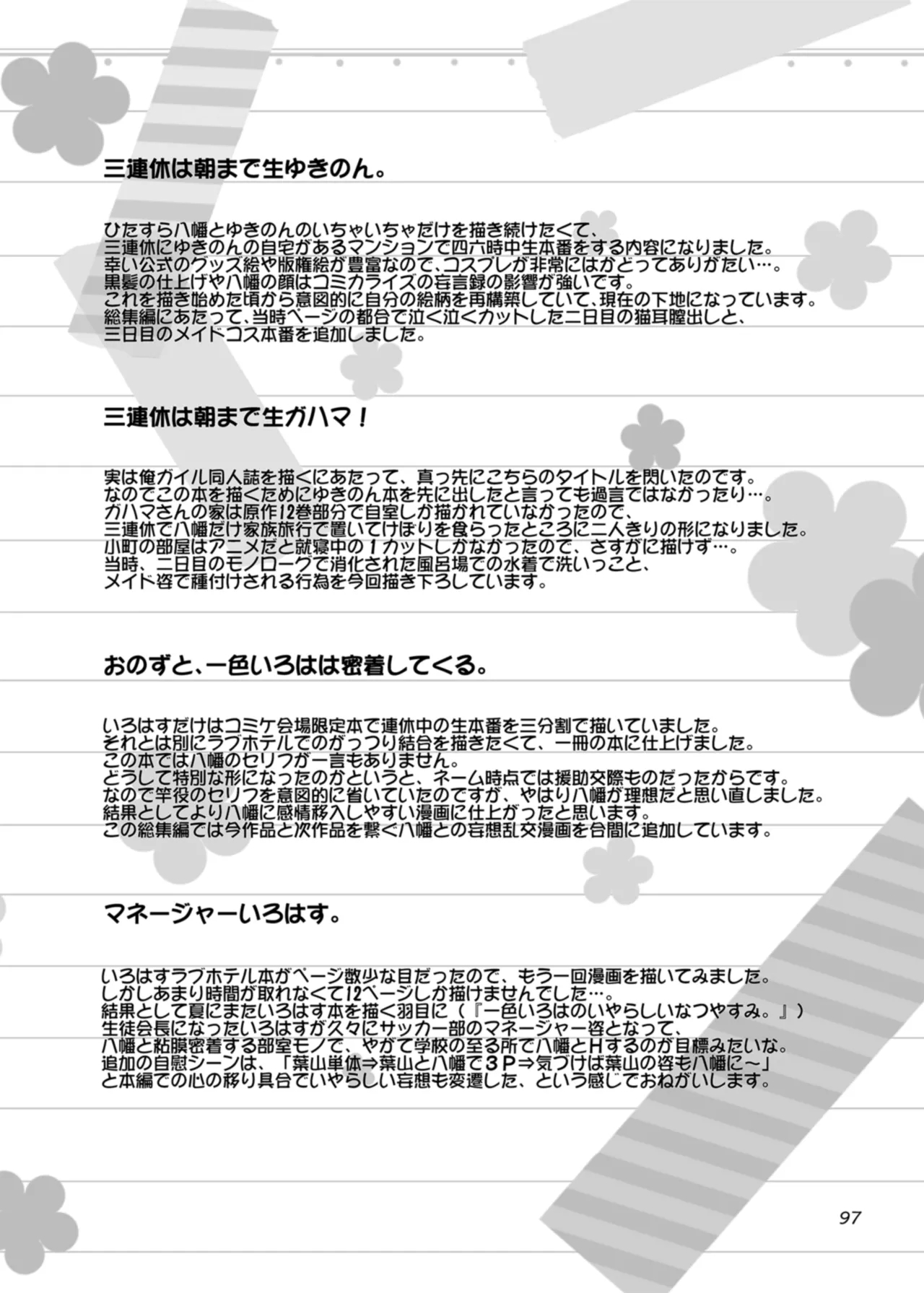 (C95) [studio A (Inanaki Shiki)] Houshi-bu no Nureta Toiki-tachi. (Yahari Ore no Seishun Love Come wa Machigatteiru.) [Digital] 96