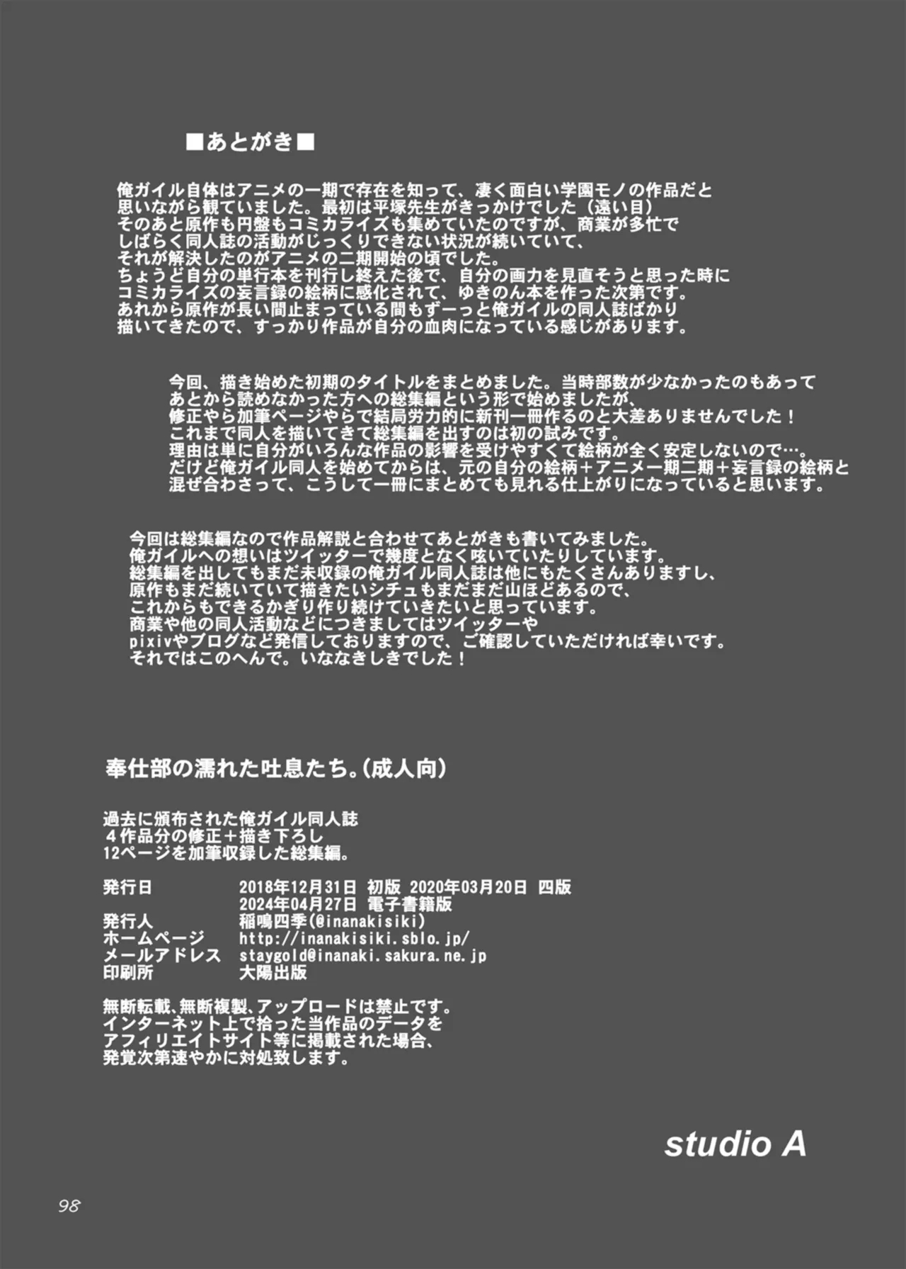 (C95) [studio A (Inanaki Shiki)] Houshi-bu no Nureta Toiki-tachi. (Yahari Ore no Seishun Love Come wa Machigatteiru.) [Digital] 97