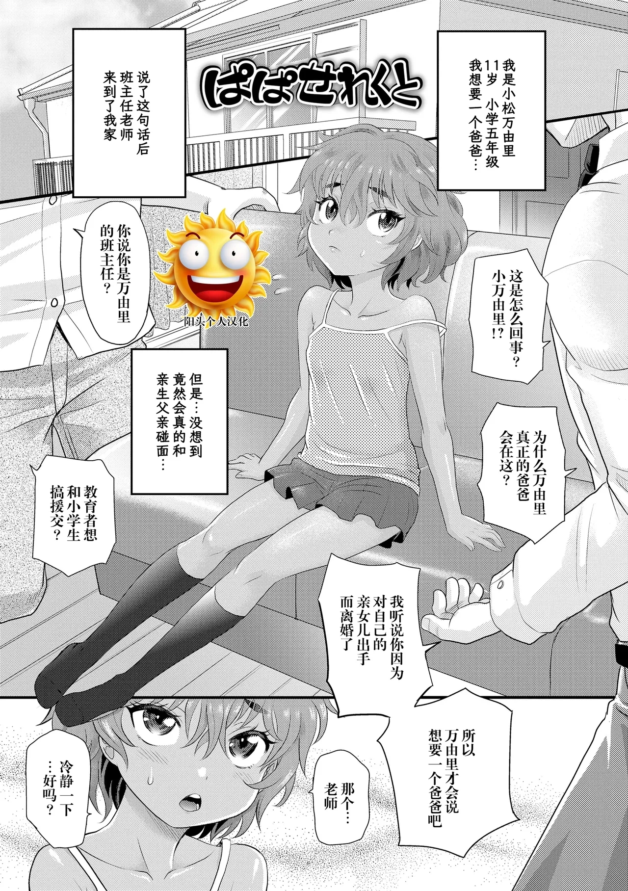 ぱぱせれくと - Page 1