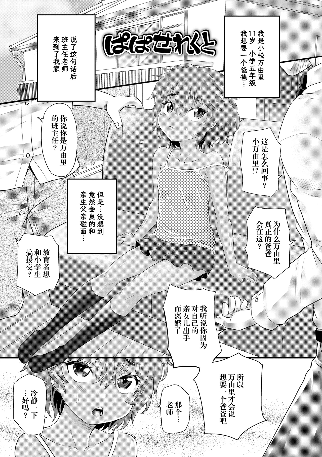 ぱぱせれくと - Page 2