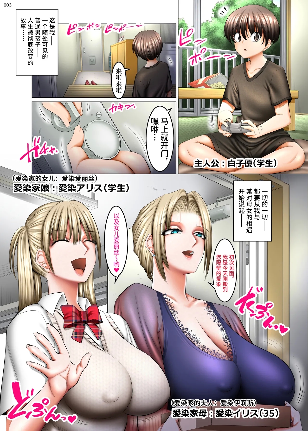 Onarisan wa inran kinpatsu sakyubasu moyu - Page 3