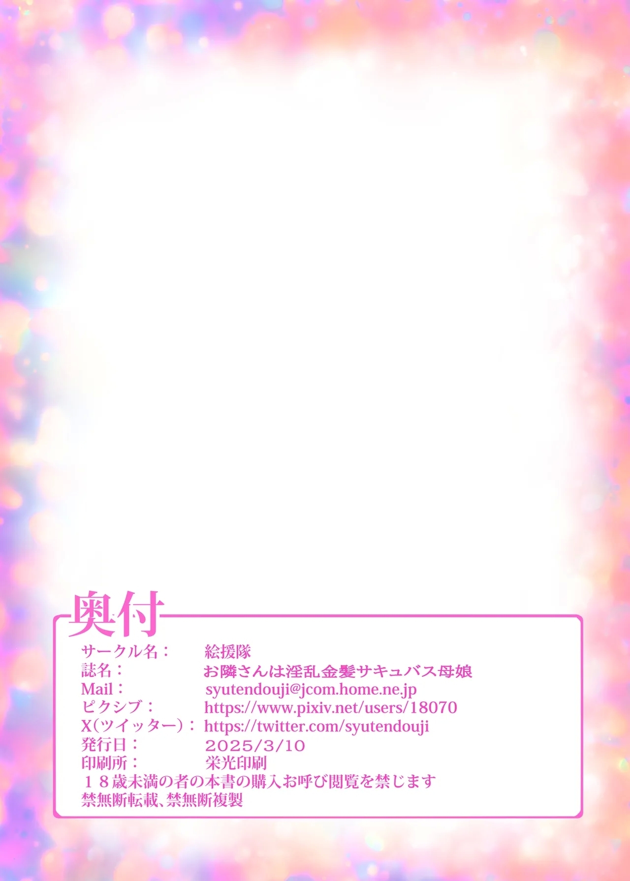 Onarisan wa inran kinpatsu sakyubasu moyu - Page 45