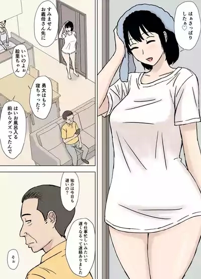 Fushidara Musukoyome no Gifuijiri 2