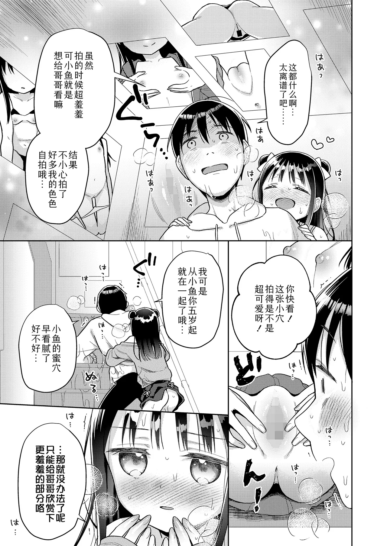 Kagami-ke Ero Torappu Danjon | 加贺美家的情色陷阱迷宫 - Page 13