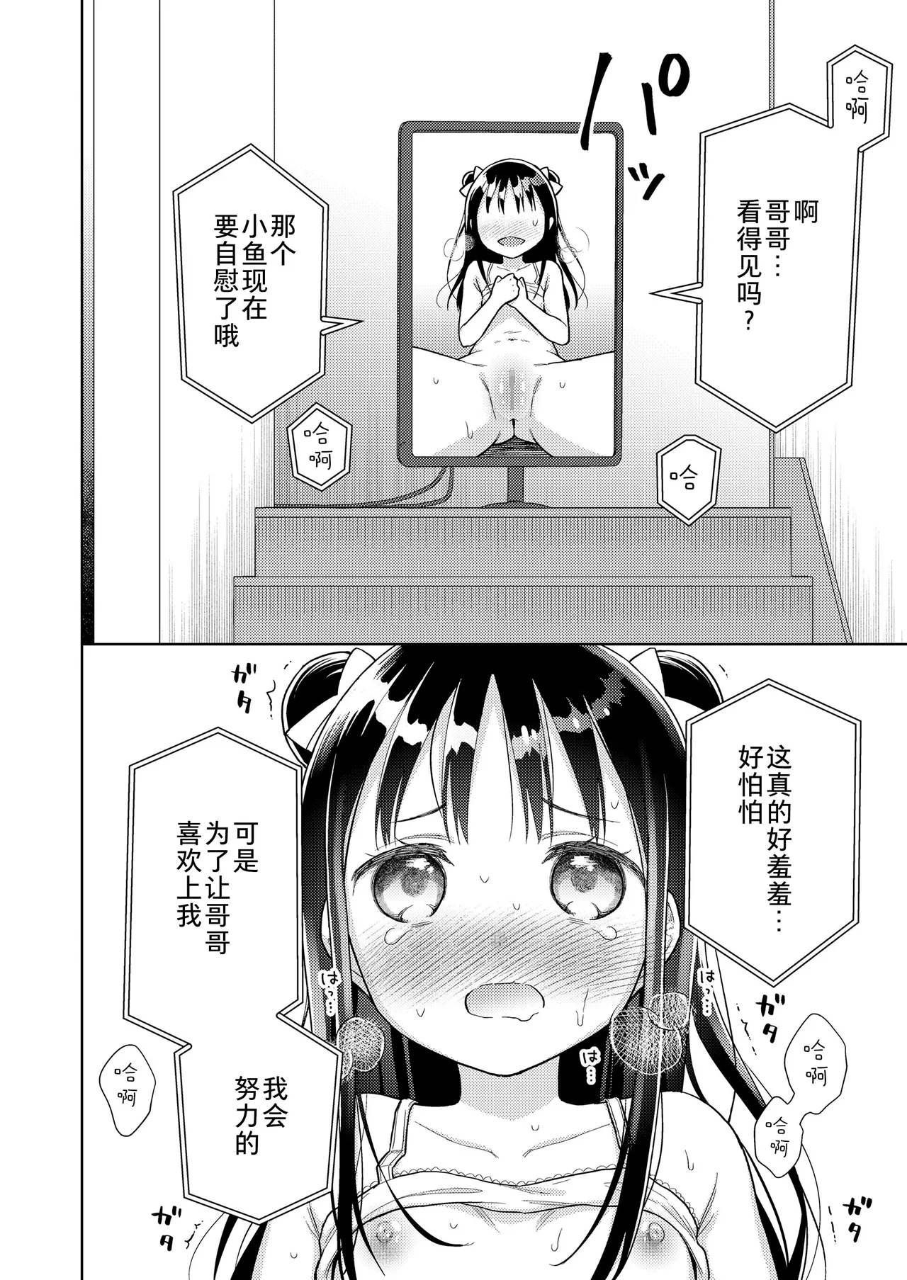 Kagami-ke Ero Torappu Danjon | 加贺美家的情色陷阱迷宫 - Page 14