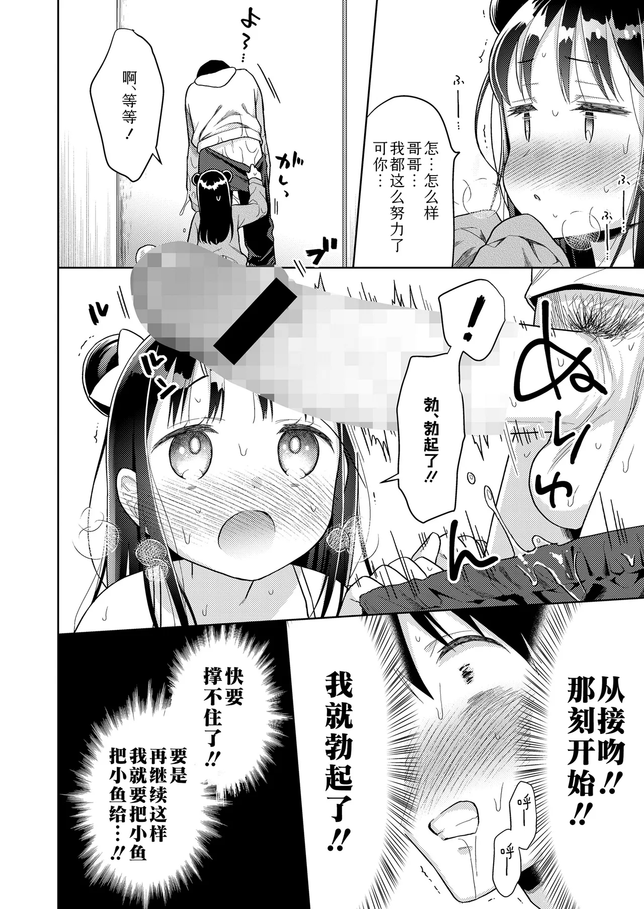 Kagami-ke Ero Torappu Danjon | 加贺美家的情色陷阱迷宫 - Page 16