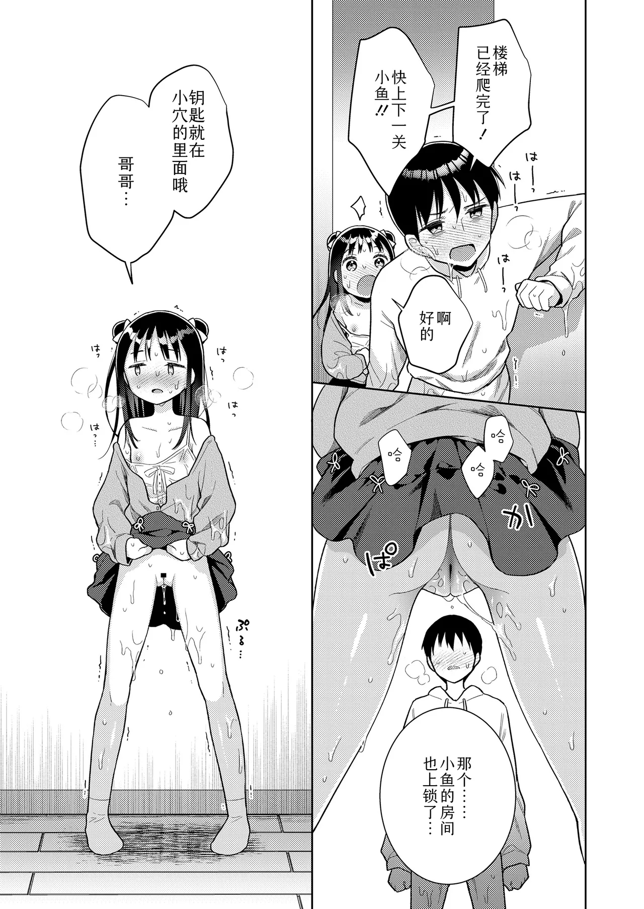 Kagami-ke Ero Torappu Danjon | 加贺美家的情色陷阱迷宫 - Page 17