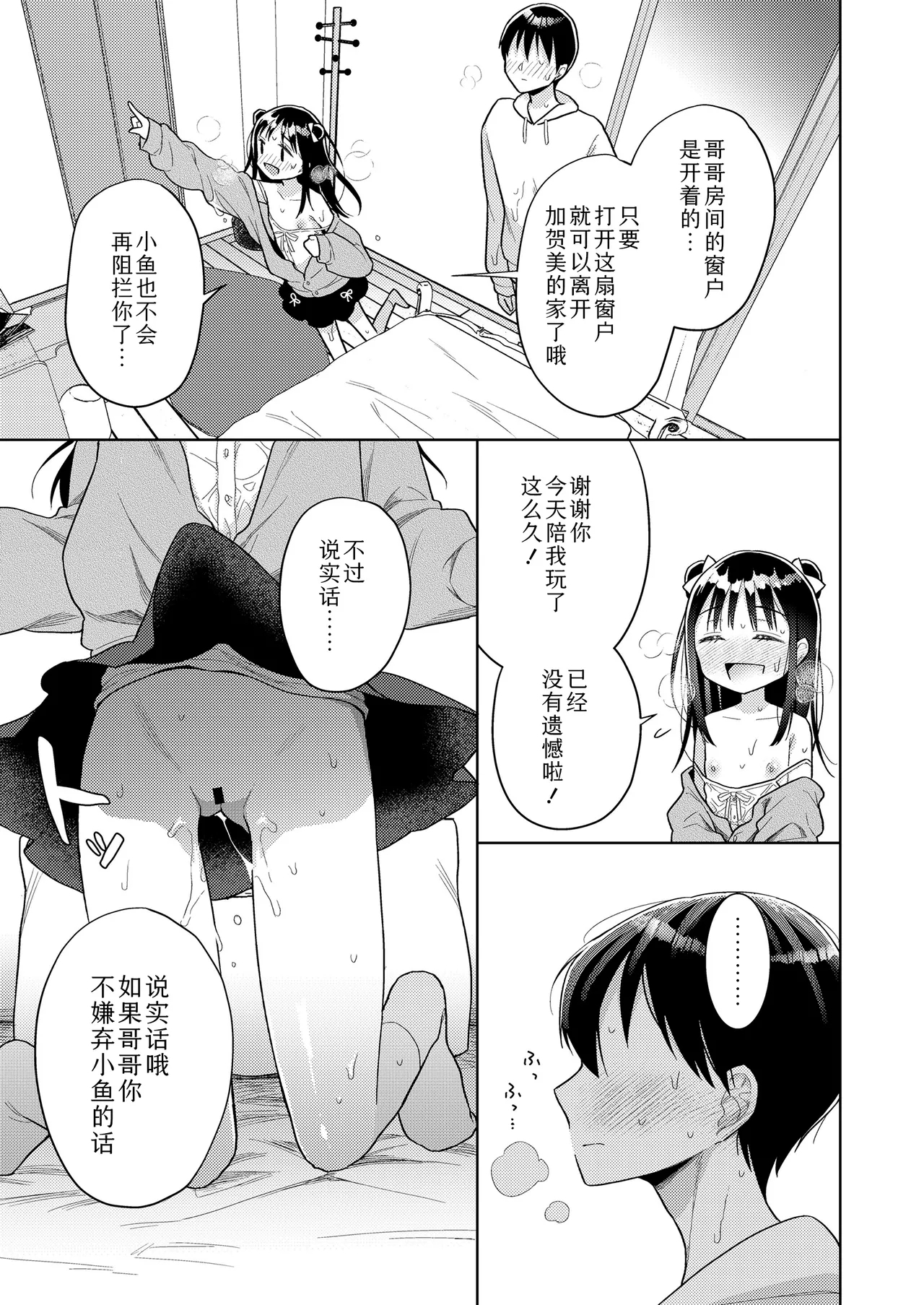 Kagami-ke Ero Torappu Danjon | 加贺美家的情色陷阱迷宫 - Page 21