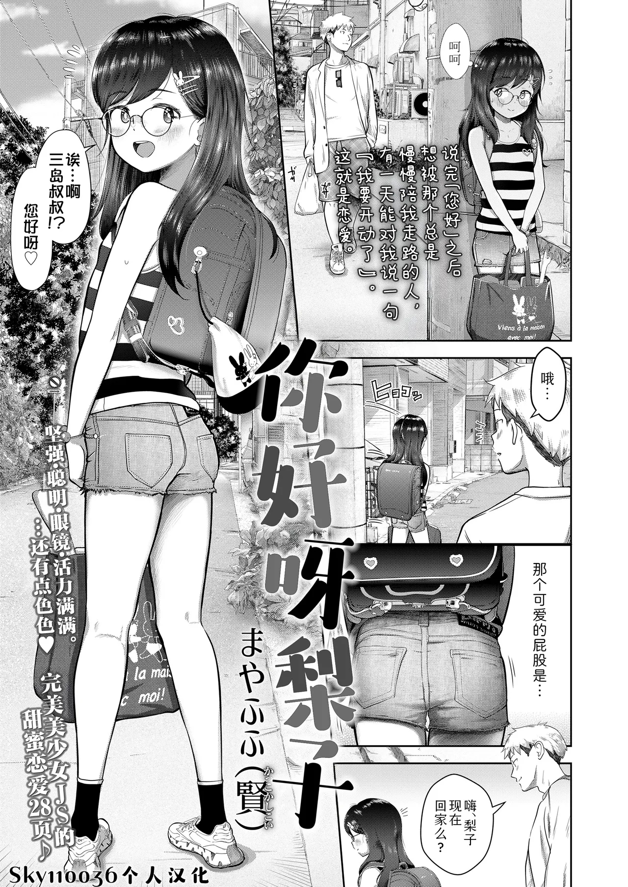 Konnichiwa Riko-chan | 你好呀梨子 - Page 1
