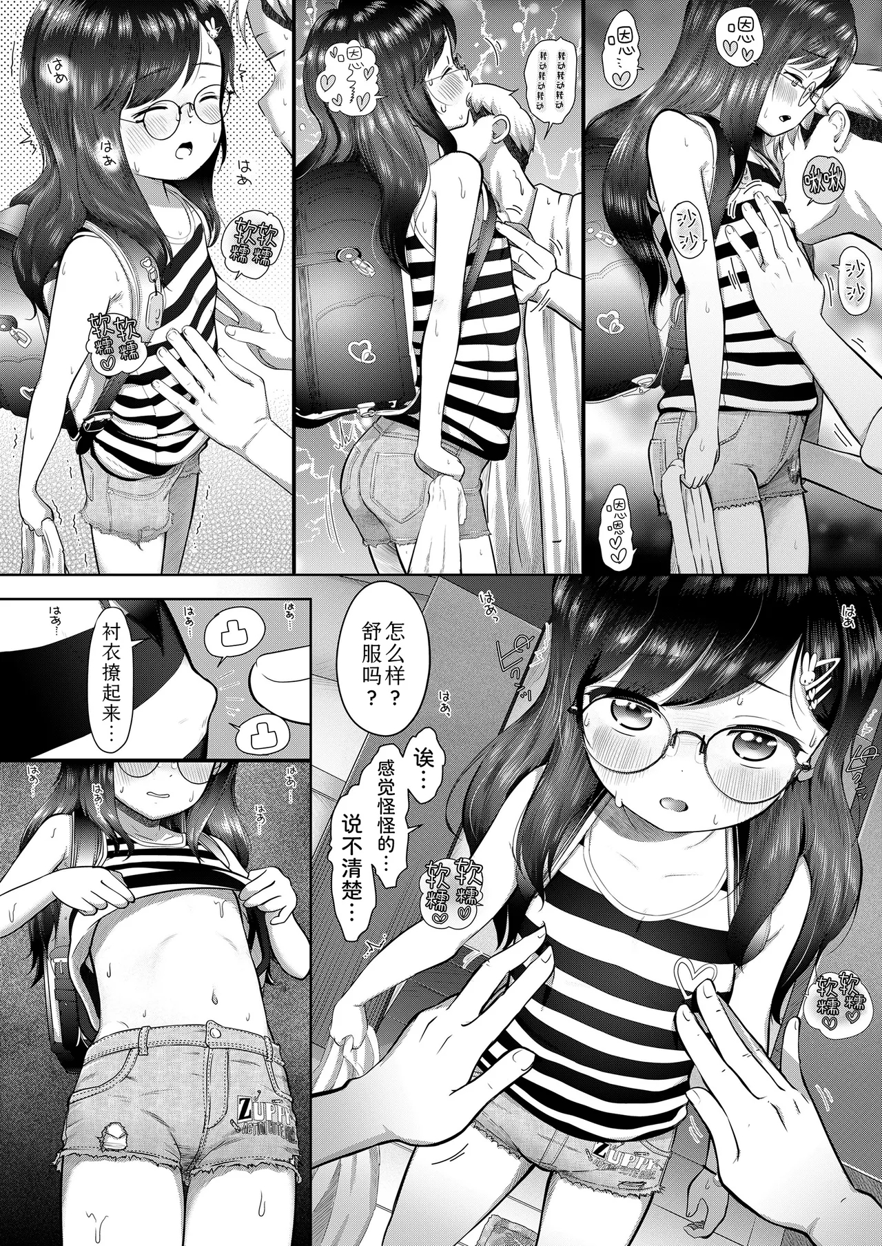 Konnichiwa Riko-chan | 你好呀梨子 - Page 10