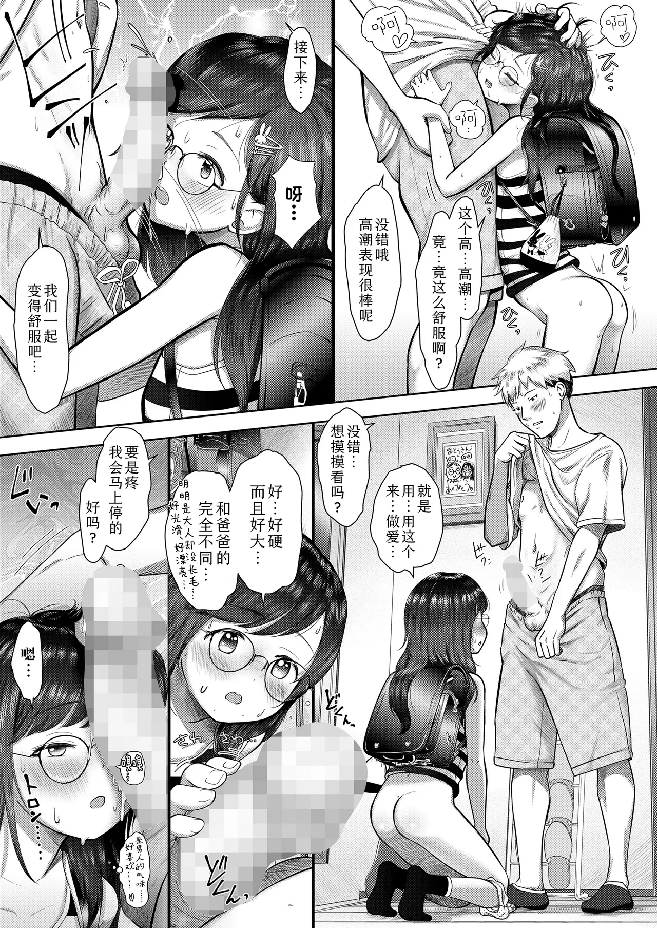 Konnichiwa Riko-chan | 你好呀梨子 - Page 17