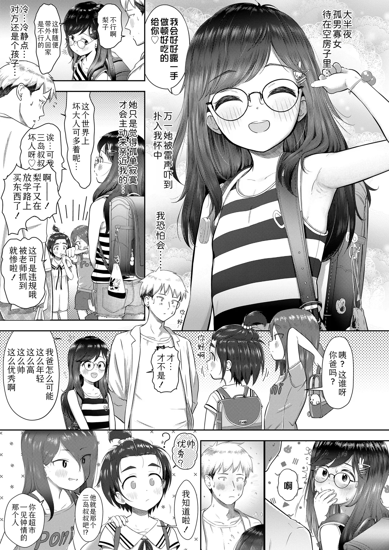 [まやふふ(賢)] こんにちわりこちゃん (COMIC LO 2025年4月号) [中国翻訳] - Hentaiaz.com - 3