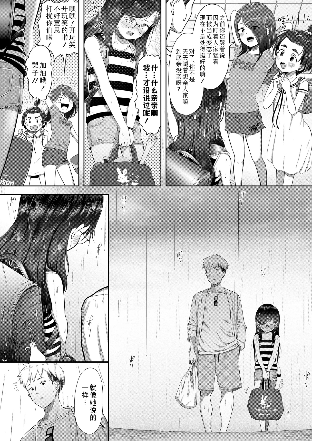 Konnichiwa Riko-chan | 你好呀梨子 - Page 4