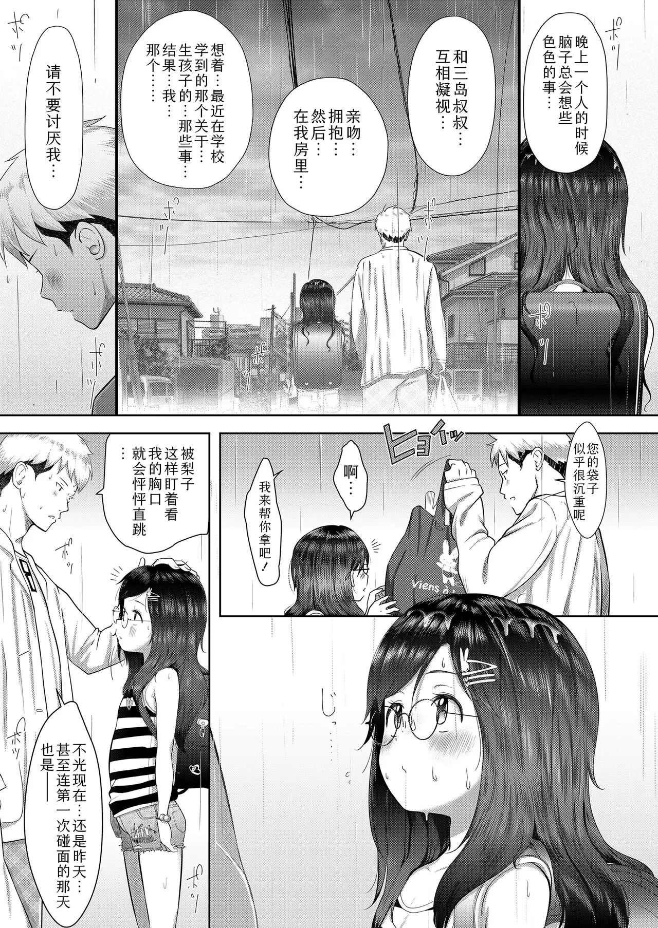 Konnichiwa Riko-chan | 你好呀梨子 - Page 5