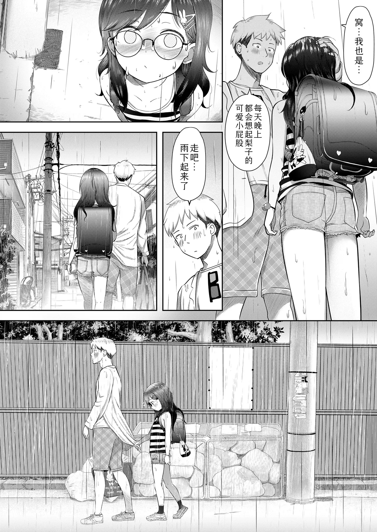 Konnichiwa Riko-chan | 你好呀梨子 - Page 6