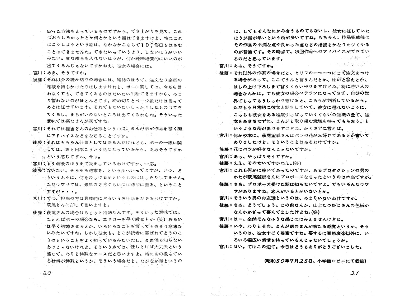 MAXIMUM VOL.4 with Moto Hagio: A Special Feature / Brochure for the screening of “Gymnasium for November” - Page 12