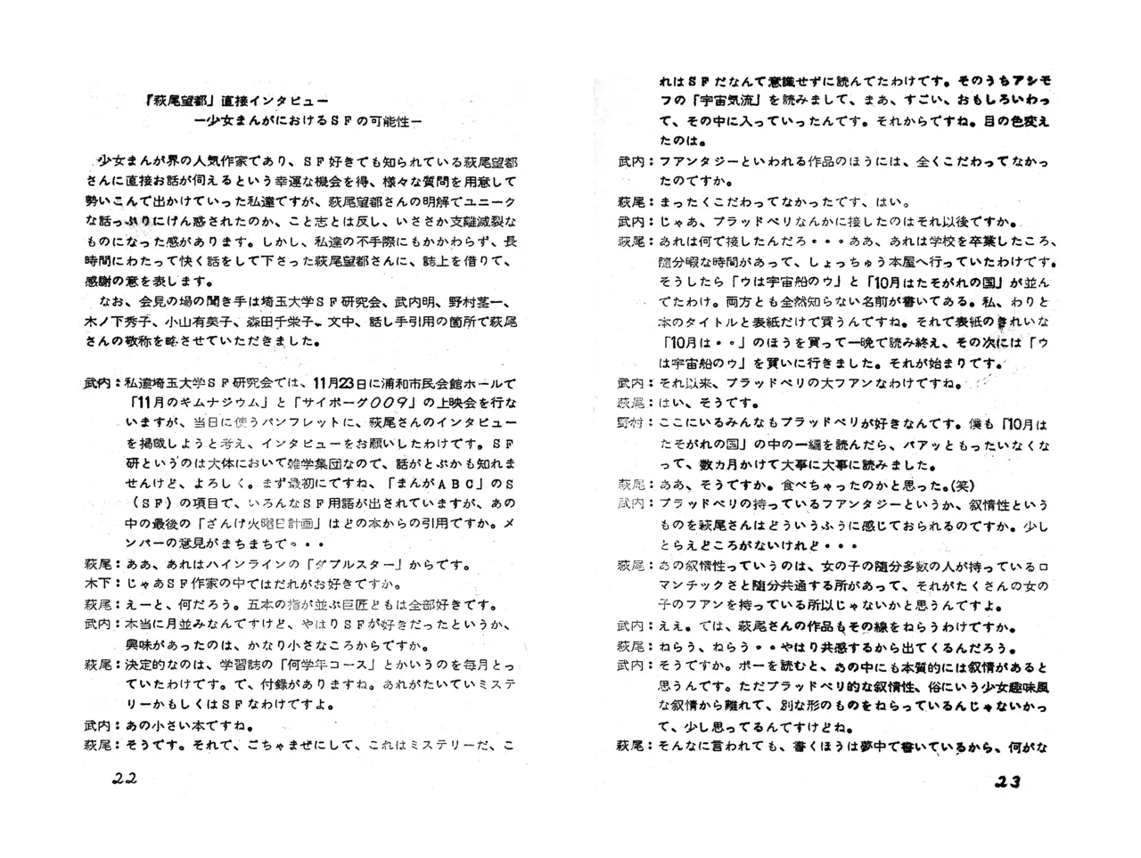 MAXIMUM VOL.4 with Moto Hagio: A Special Feature / Brochure for the screening of “Gymnasium for November” - Page 13