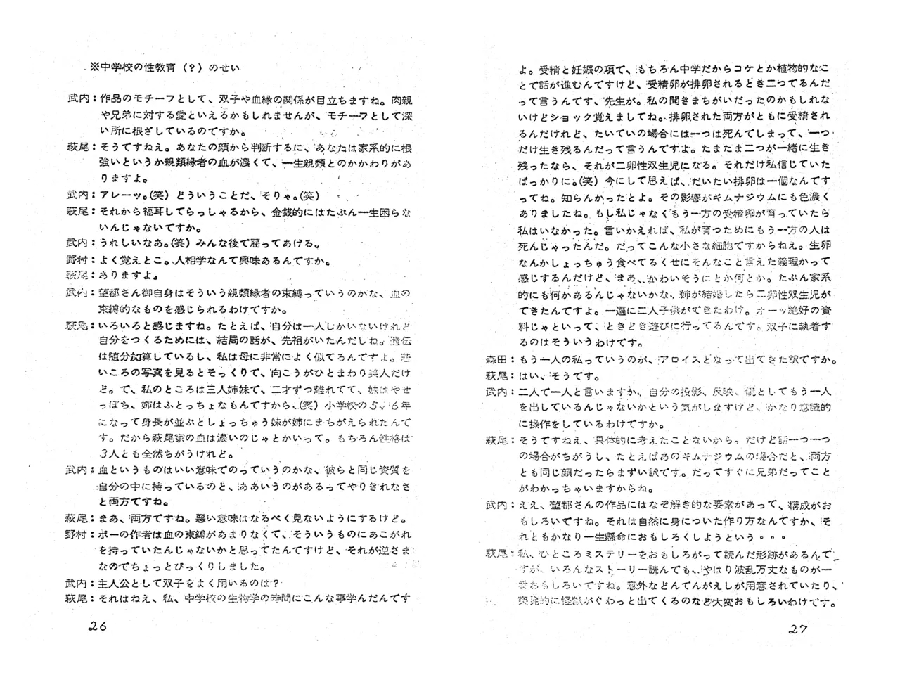 MAXIMUM VOL.4 with Moto Hagio: A Special Feature / Brochure for the screening of “Gymnasium for November” - Page 15